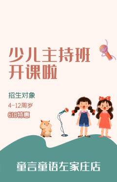 少儿主持抢购套组抢购618活动配图海报