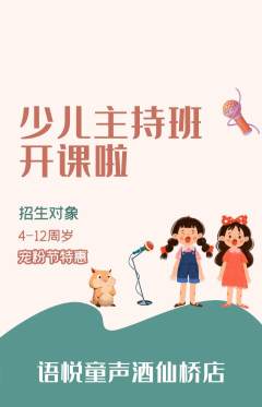 少儿主持抢购套组抢购宠粉节活动配图海报