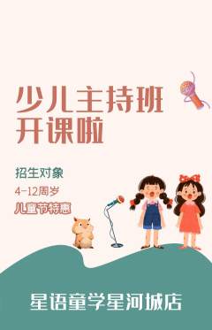 少儿主持抢购套组抢购儿童节活动配图海报