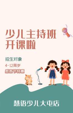 少儿主持抢购套组抢购感恩节活动配图海报