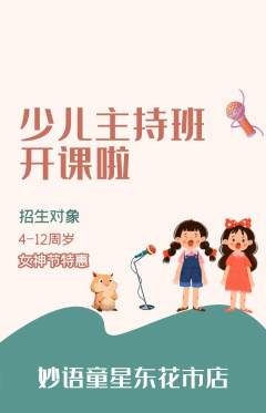少儿主持抢购套组抢购女神节活动配图海报