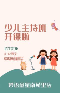 少儿主持抢购套组抢购年终大促活动配图海报