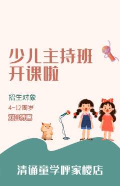 少儿主持抢购套组抢购双11活动配图海报