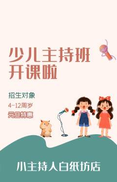 少儿主持抢购套组抢购元旦活动配图海报