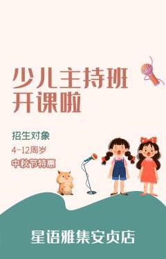 少儿主持抢购套组抢购中秋节活动配图海报