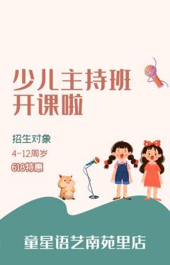 少儿主持抢购自选套组抢购618活动配图海报