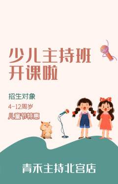 少儿主持抢购自选套组抢购儿童节活动配图海报