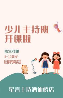 少儿主持抢购自选套组抢购国庆节活动配图海报