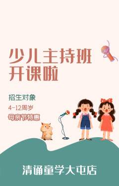 少儿主持抢购自选套组抢购母亲节活动配图海报