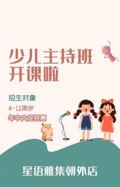 少儿主持抢购自选套组抢购年中大促活动配图海报