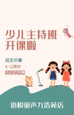 少儿主持抢购自选套组抢购劳动节活动配图海报