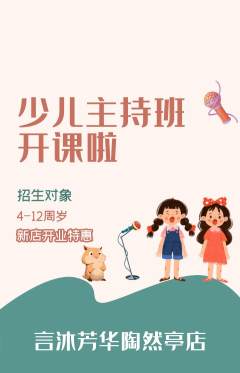 少儿主持抢购自选套组抢购新店开业活动配图海报