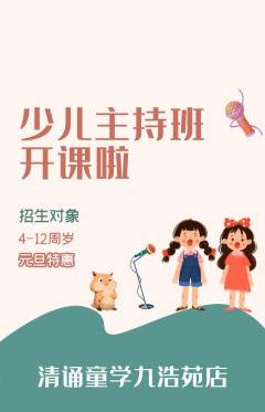 少儿主持抢购自选套组抢购元旦活动配图海报