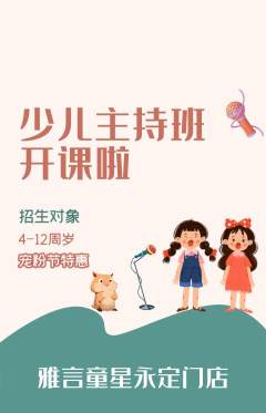 少儿主持抢购单品抢购宠粉节活动配图海报