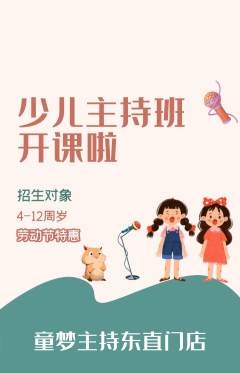 少儿主持抢购单品抢购劳动节活动配图海报