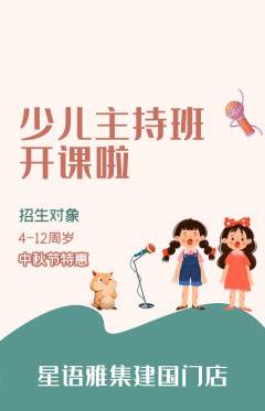 少儿主持抢购单品抢购中秋节活动配图海报