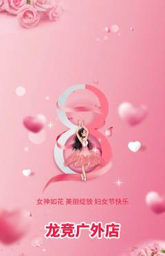 电竞电玩抢购满血版女神节活动配图海报