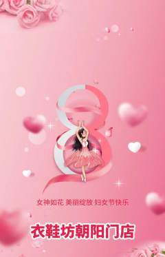 服饰鞋帽抢购套组抢购女神节活动配图海报