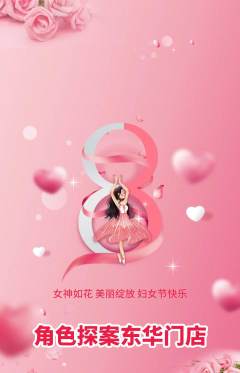 剧本杀抢购自选套组抢购女神节活动配图海报