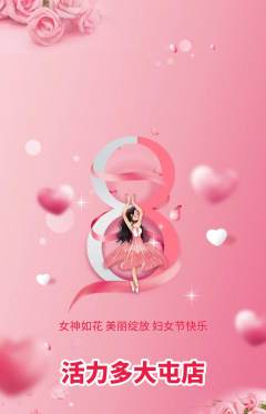 健身馆抢购满血版女神节活动配图海报