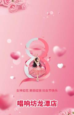 KTV抢购多单品抢购女神节活动配图海报