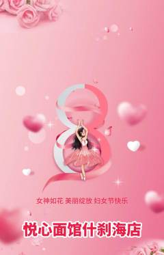 面馆抢购套组抢购女神节活动配图海报