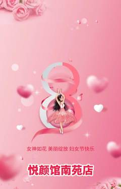 美容抢购套组抢购女神节活动配图海报