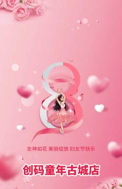 少儿编程抢购满血版女神节活动配图海报