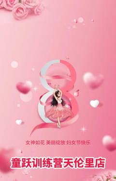 少儿体育抢购满血版女神节活动配图海报