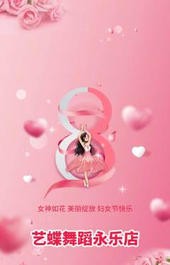 少儿舞蹈抢购单品抢购女神节活动配图海报