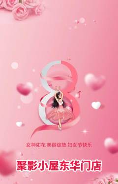 私人影院抢购单品抢购女神节活动配图海报
