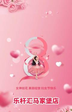台球馆抢购套组抢购女神节活动配图海报