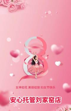 晚托班抢购单品抢购女神节活动配图海报