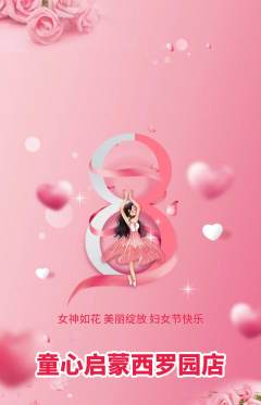 早教抢购满血版女神节活动配图海报