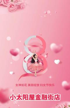 早教抢购多单品抢购女神节活动配图海报