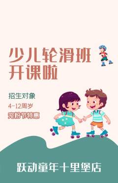 少儿体育抢购满血版宠粉节活动配图海报