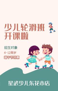 少儿体育抢购套组抢购端午节活动配图海报