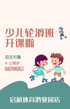 少儿体育抢购自选套组抢购女神节活动配图海报