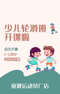 少儿体育抢购自选套组抢购中秋节活动配图海报