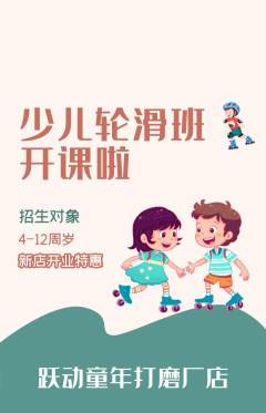少儿体育抢购单品抢购新店开业活动配图海报