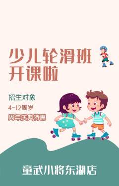 少儿体育抢购单品抢购周年庆典活动配图海报