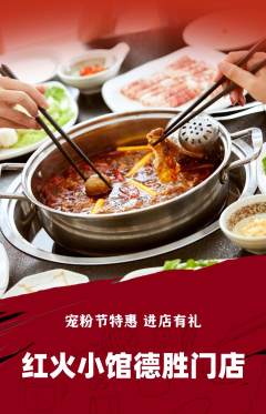 火锅抢购多单品抢购宠粉节活动配图海报