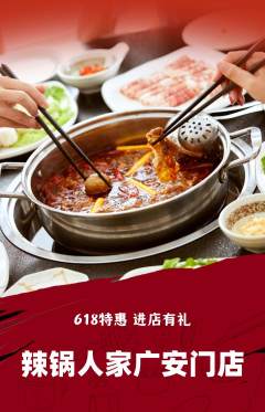 火锅抢购套组抢购618活动配图海报