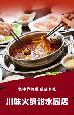 火锅抢购自选套组抢购女神节活动配图海报