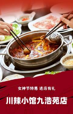 火锅抢购单品抢购女神节活动配图海报