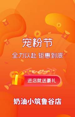 蛋糕甜点抢购自选套组抢购宠粉节活动配图海报