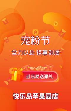 儿童乐园抢购单品抢购宠粉节活动配图海报