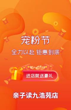 绘本馆抢购单品抢购宠粉节活动配图海报