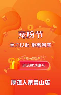 家常菜抢购自选套组抢购宠粉节活动配图海报