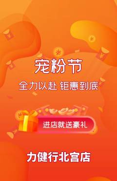 健身馆抢购多单品抢购宠粉节活动配图海报